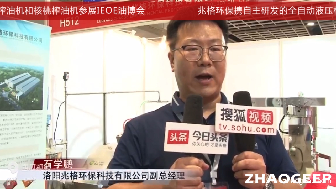 全自動(dòng)液壓榨油機(jī) 兆格環(huán)保登上今日頭條搜狐視頻熱門(mén)，喜獲創(chuàng)新金獎(jiǎng)
