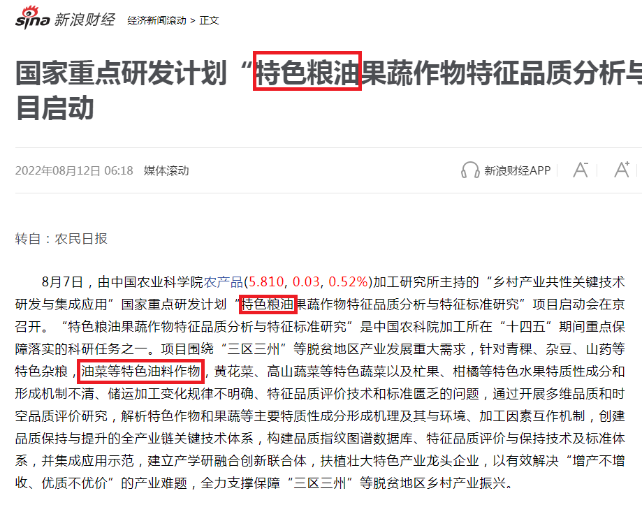 兆格分享：國家重點研發(fā)計劃“特色糧油果蔬作物特征品質分析與特征標準研究”項目啟動