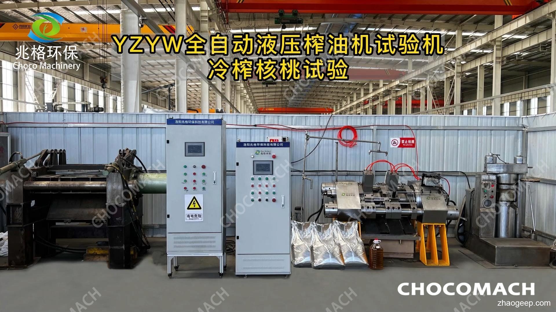 鑫兆豐全自動(dòng)液壓榨油機(jī)核桃顆粒冷榨測試系統(tǒng)